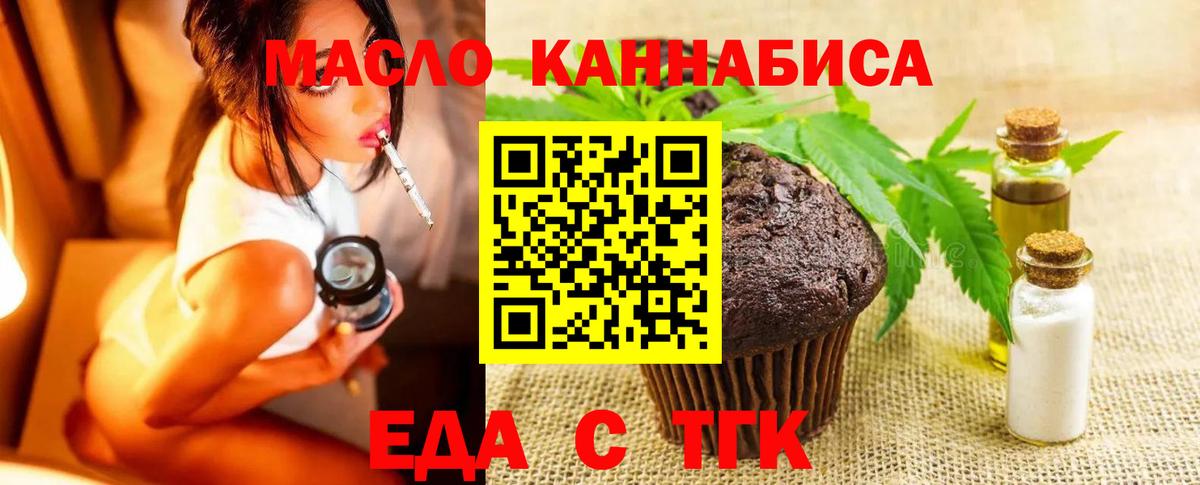 Еда ТГК марихуана  Вход с VPN  Коркино 