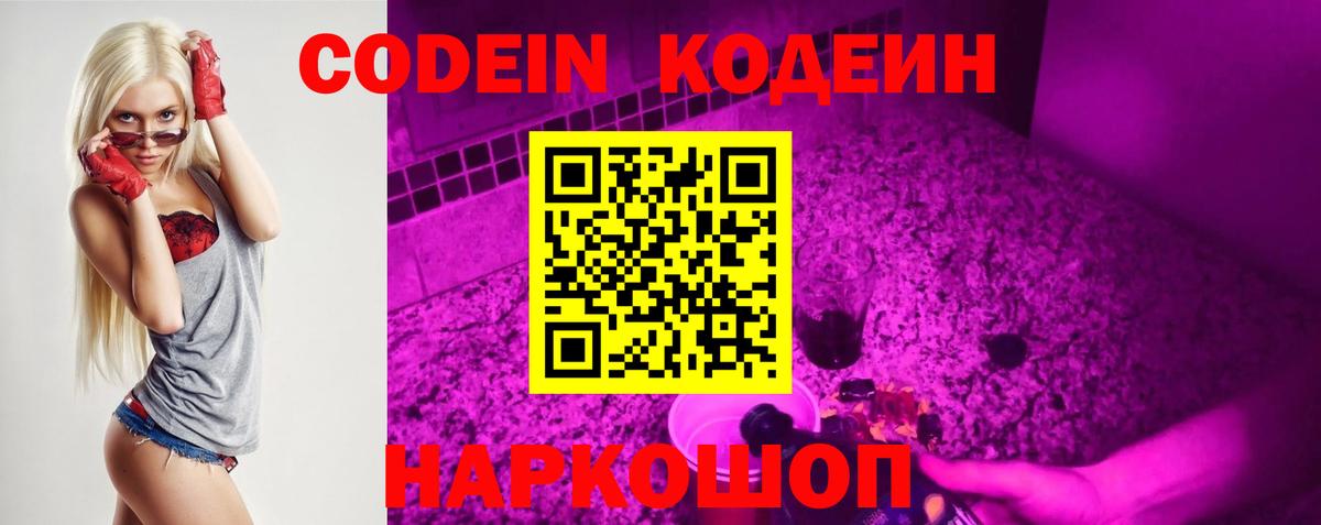 Кодеиновый сироп Lean напиток Lean (лин) Коркино