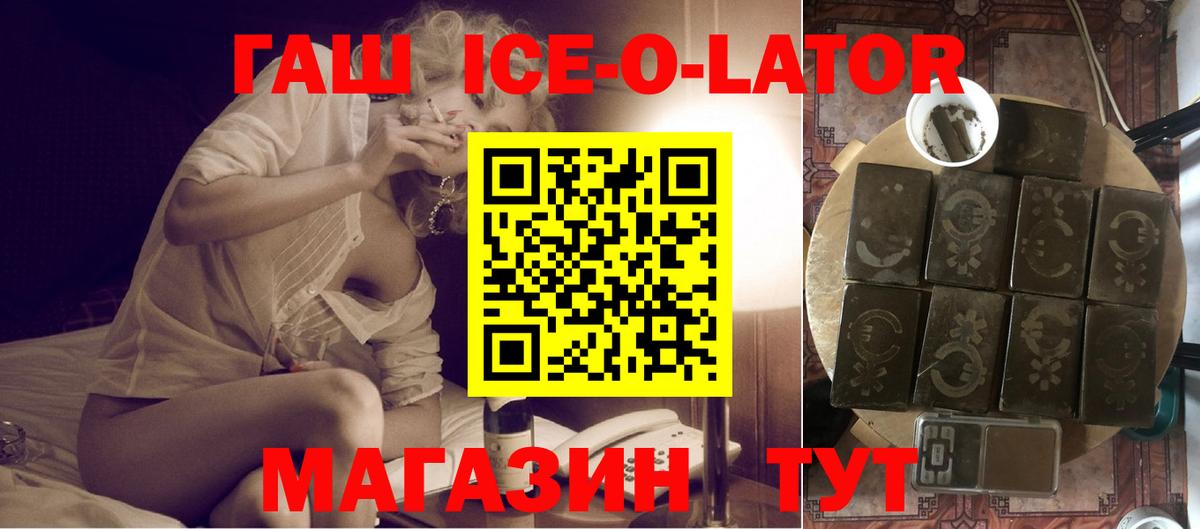 Гашиш ice o lator Коркино