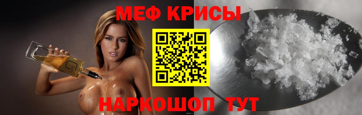 Меф мяу мяу мука Коркино
